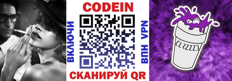Кодеиновый сироп Lean Purple Drank  Дорогобуж 